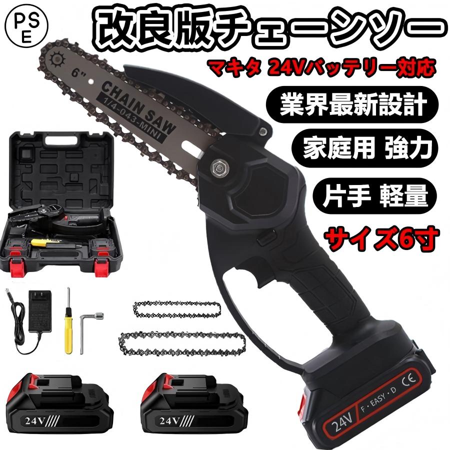 充電式チェーンソー 電動チェーンソー 小型 6寸 コードレス 