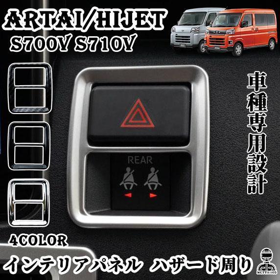 ダイハツ 新型 アトレー ハイゼットカーゴ S700V S710V インテリア