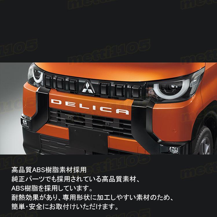 三菱 デリカミニ パーツ フロントバンパーエンブレム DELICAロゴ