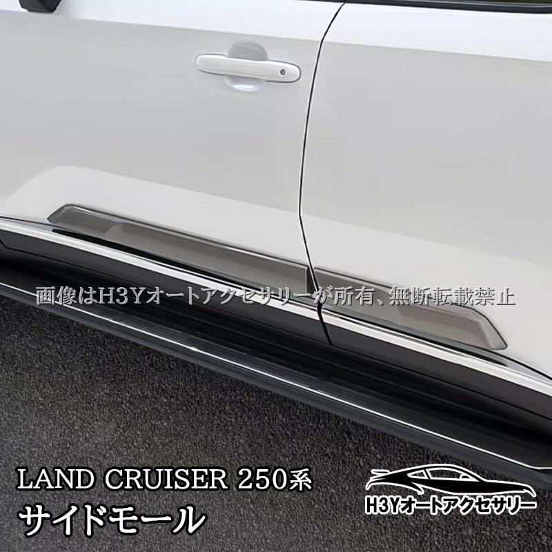 トヨタ 新型 ランドクルーザー 250 ランクル250 サイドモール