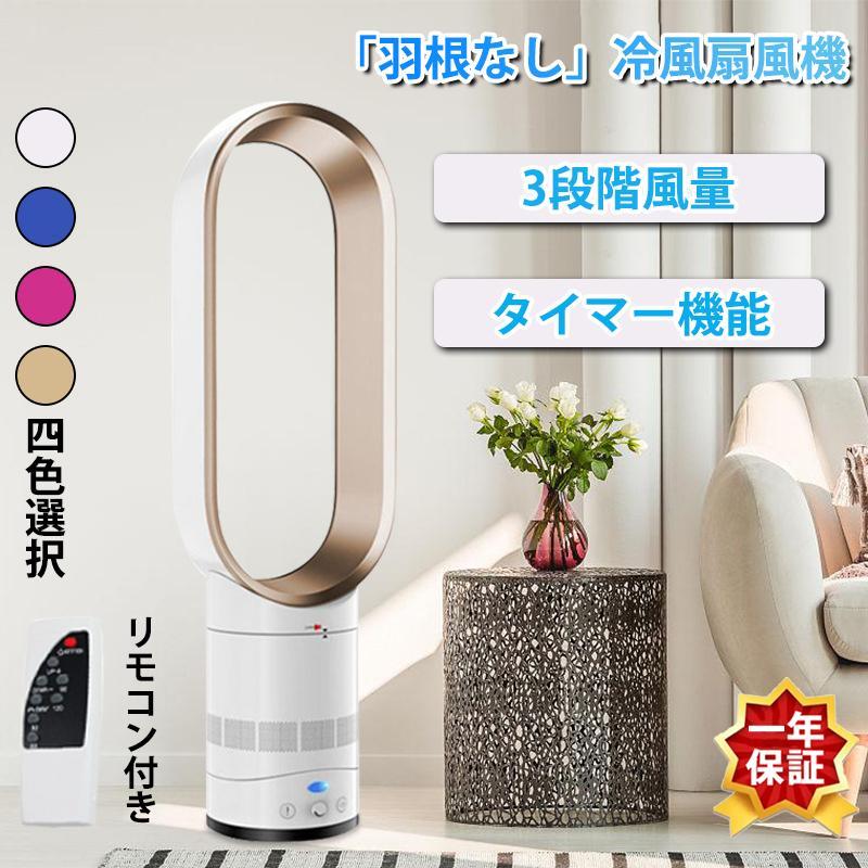 扇風機 dcモーター 羽なし リビング おしゃれ 羽根のないファン 空気の 