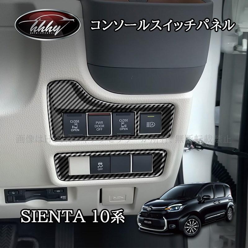 10系シエンタヘッドライトウインカーレバースイッチ シエンタ 10系 カスタム パーツ アクセサリー ヘッドライトスイッチ