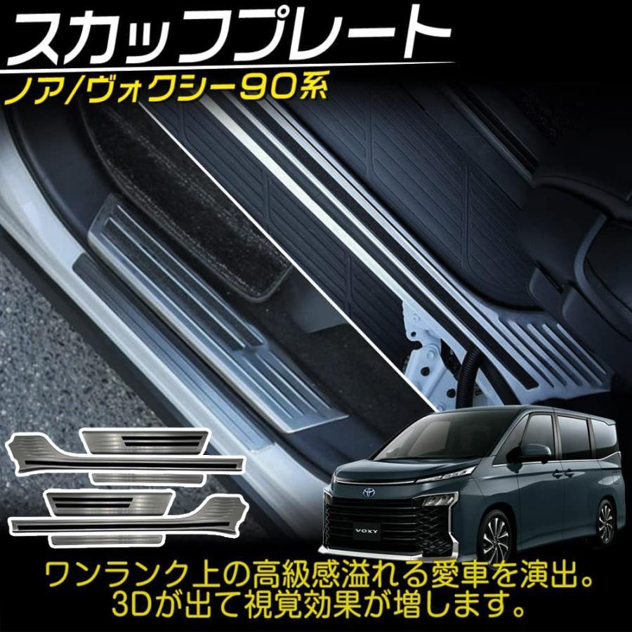 値下げ☆新品未使用☆90系　ノア・ヴォクシーサイドスカッフプレート ヴォクシー90系 ノア90系 パーツ スカッフプレート サイドステップ