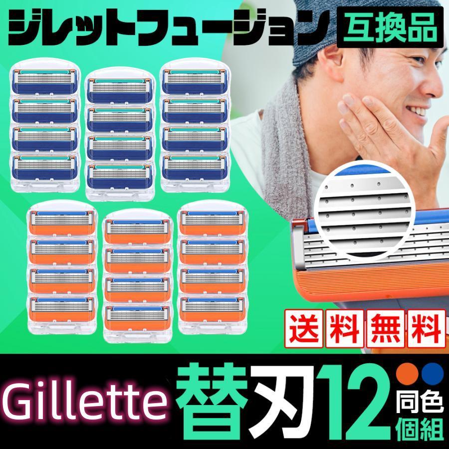 髭剃り ジレットフュージョン 互換品 替刃 4個 8個 12個 16個 メンズ