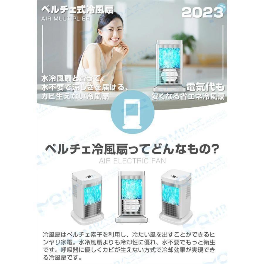 ペルチェ式 冷風扇 水不要 卓上式 冷風機 ペルチェ素子 扇風機 4段階