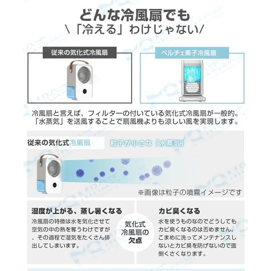 ペルチェ式 冷風扇 水不要 卓上式 冷風機 ペルチェ素子 扇風機 4段階