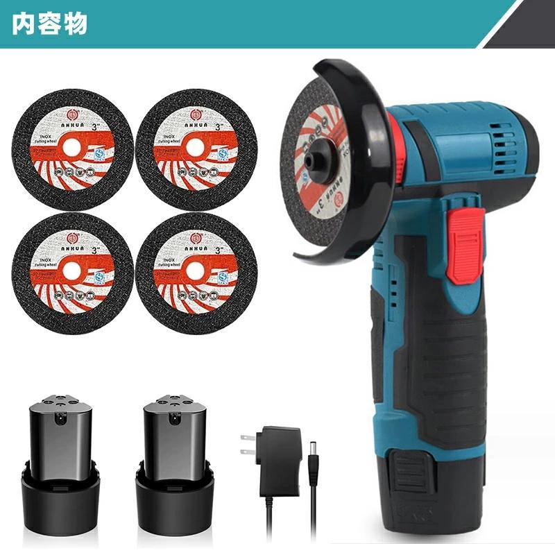 ディスクグラインダー 充電式 12V 電池/モーター増強 76mm コードレス