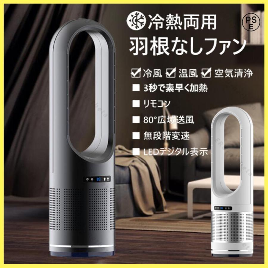 扇風機 羽なし DCモーター おしゃれ リビング 空気清浄機 温冷風扇 冷