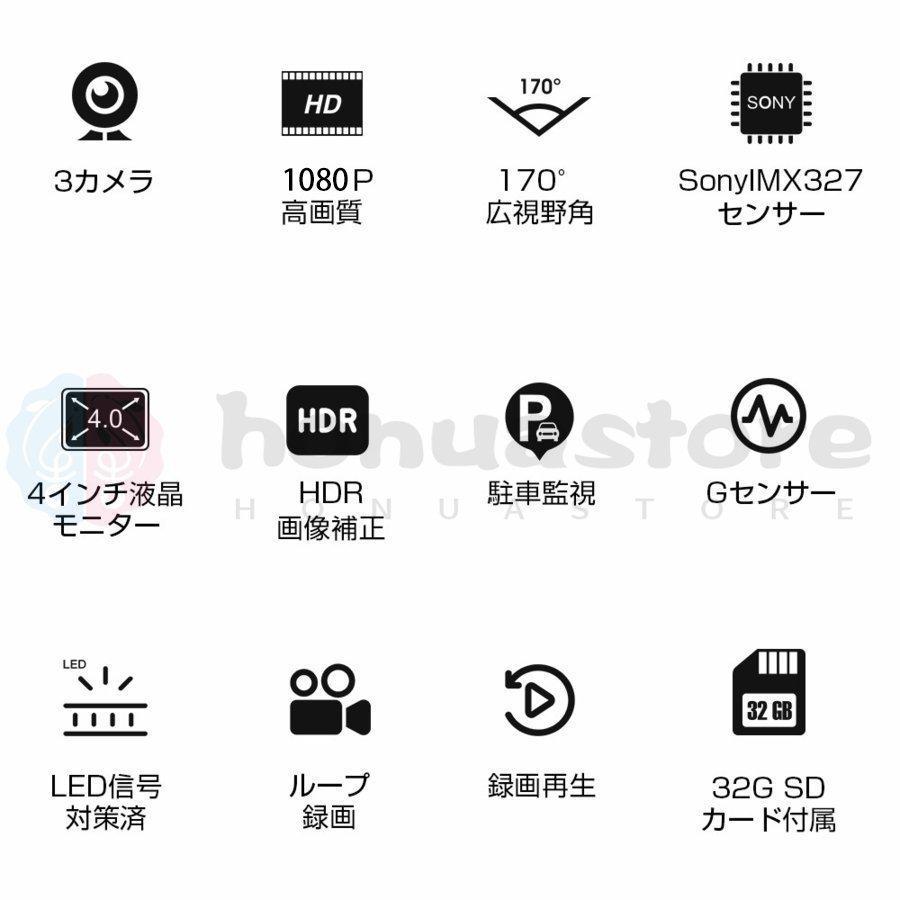 ドライブレコーダー 日本製 SONY IMX327センサー 前後 3カメラ 同時