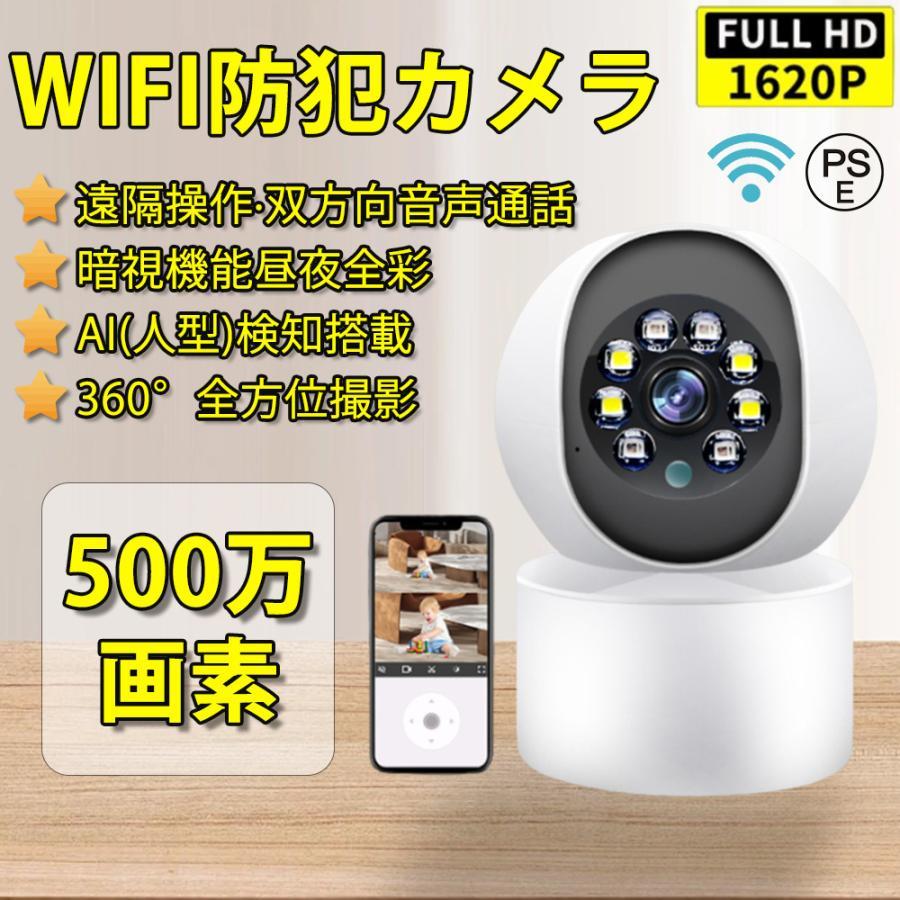 防犯カメラ ワイヤレス 家庭用 2024 WIFI 500万画素 見守りカメラ 屋