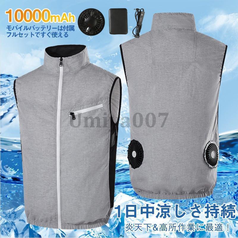 空調作業服 ベスト 空調ウェア フルセット ファン付き10000mAh