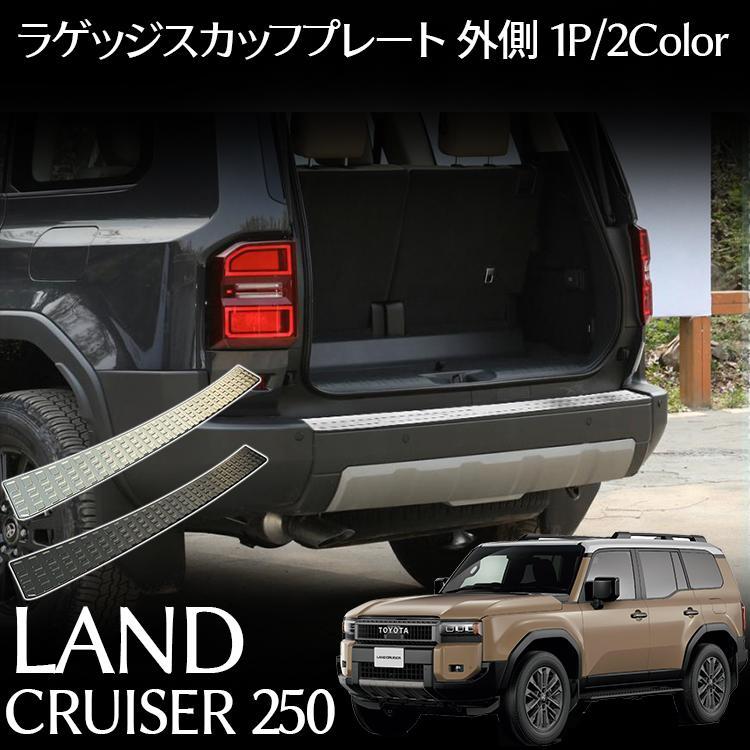 アラインさん専用 Revier/Reiz 250系ランドクルーザー250用パーツ | ハイクオリティ