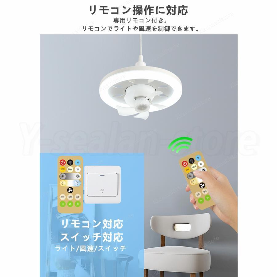 シーリングファンライト LEDライト E26口金 LED電球 サーキュレーター