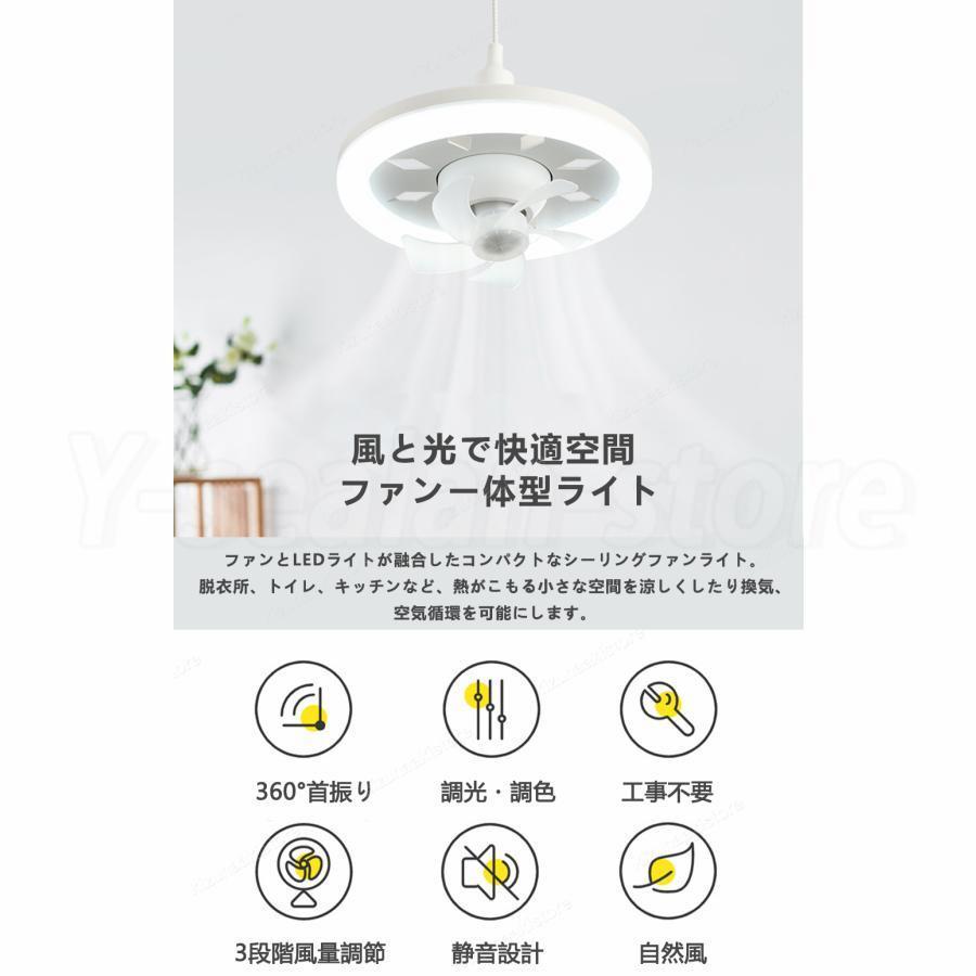 シーリングファンライト LEDライト E26口金 LED電球 サーキュレーター