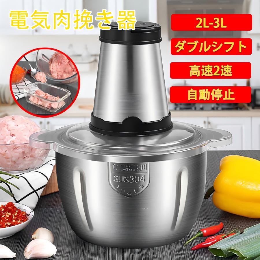 フードプロセッサー 電動 フードチョッパー 肉チョッパー 野菜