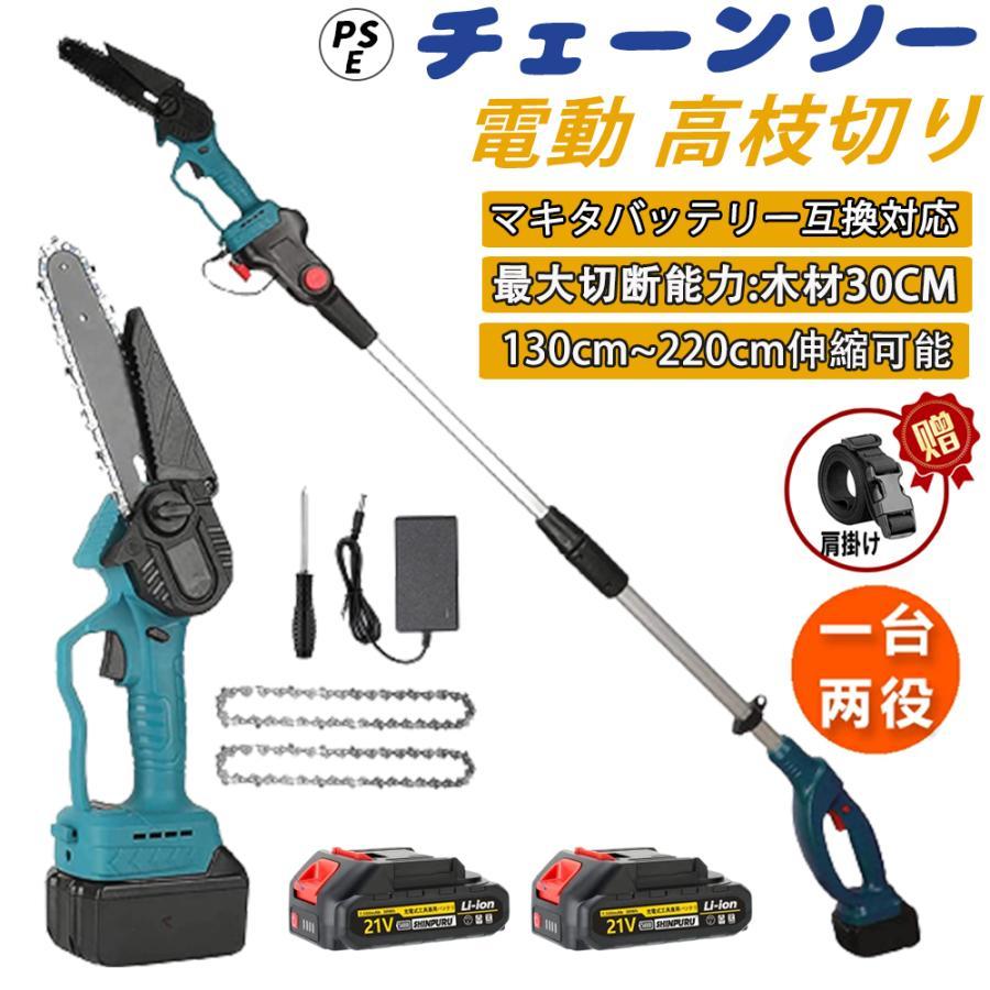 バッテリー式伸縮式バリカンとチェンソー 充電式伸縮ポールチェンソー 18V 2．0Ah スマートシリーズ 工進