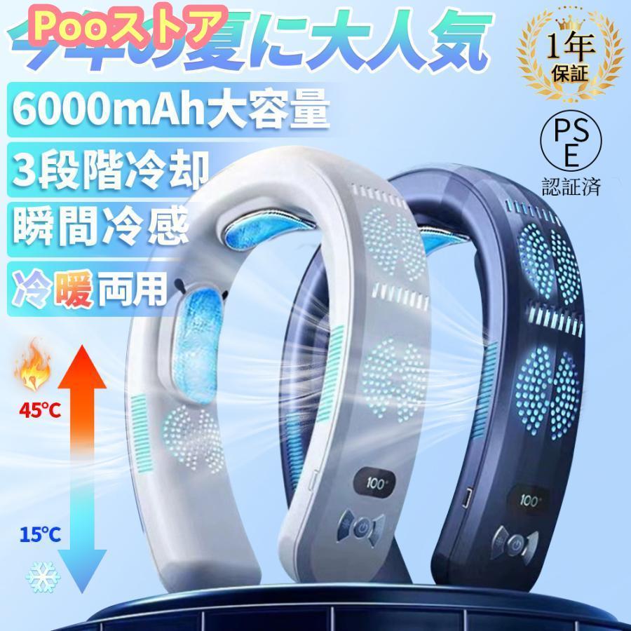 ネッククーラー 首掛け扇風機 3つ冷却プレート 半導体冷却 6000mAh大