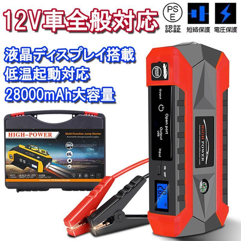 k*0様 エンジン、ジャンプ、スターター。12v. ガソリン、ディーゼル。未使用 ジャンプスターター 12V 充電器 28000mAh 大容量 非常用電源 ジャンプ