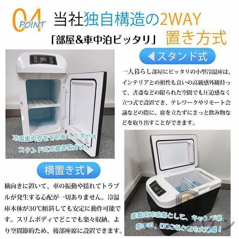車載 冷温庫 温冷庫 冷蔵庫 小型 小型冷蔵庫 保冷庫 保温庫 ポータブル