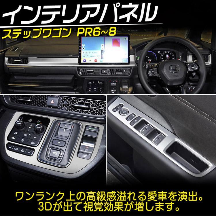新型 ステップワゴン エアー スパーダ RP6 RP7 RP8 専用パーツ