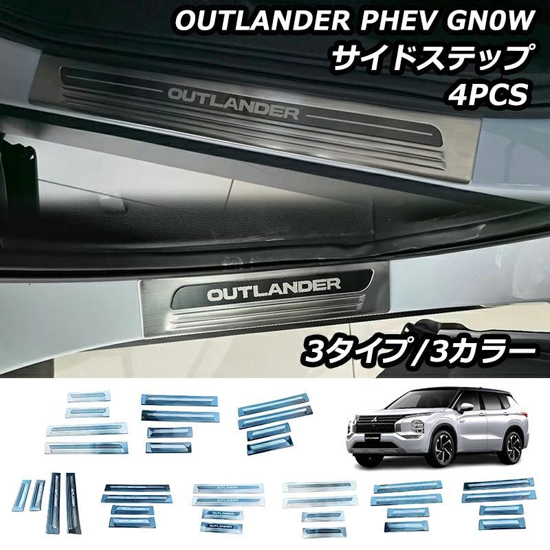 スカッフプレート(１台分)「ミツビシ純正用品」アウトランダーPHEV　GN0W Amazon | MITSUBISHIMOTORS OUTLANDER PHEV GN0W スカッフプレート