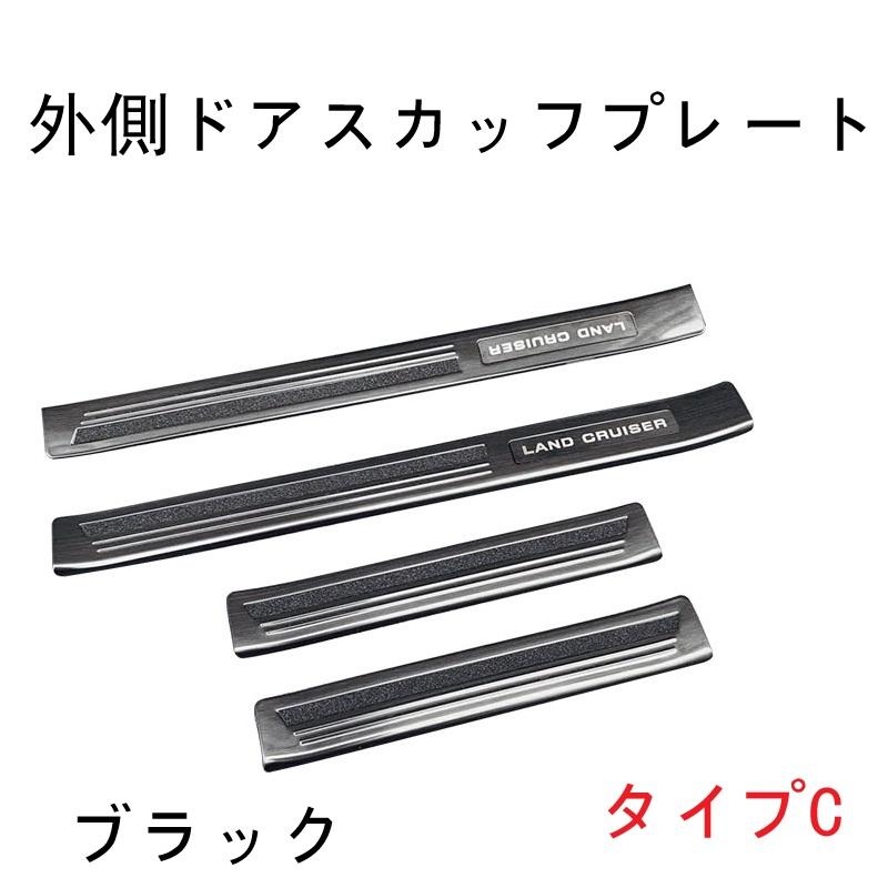 トヨタ 新型 ランドクルーザー 250 パーツ 内/外側 サイドステップ