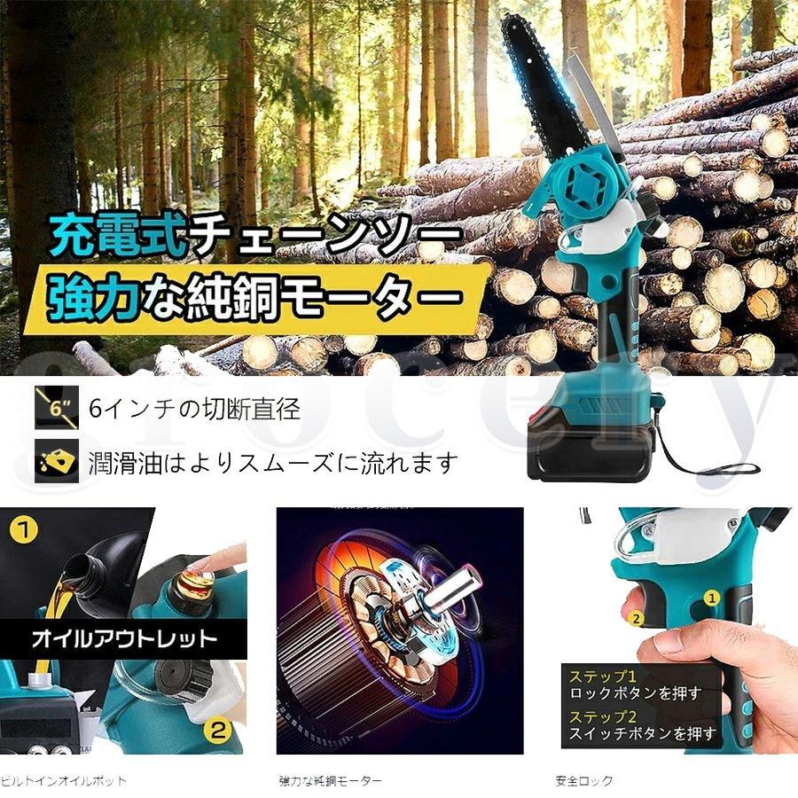 充電式チェーンソー 小型チェンソー マキタ 18Vバッテリー互換 6インチ