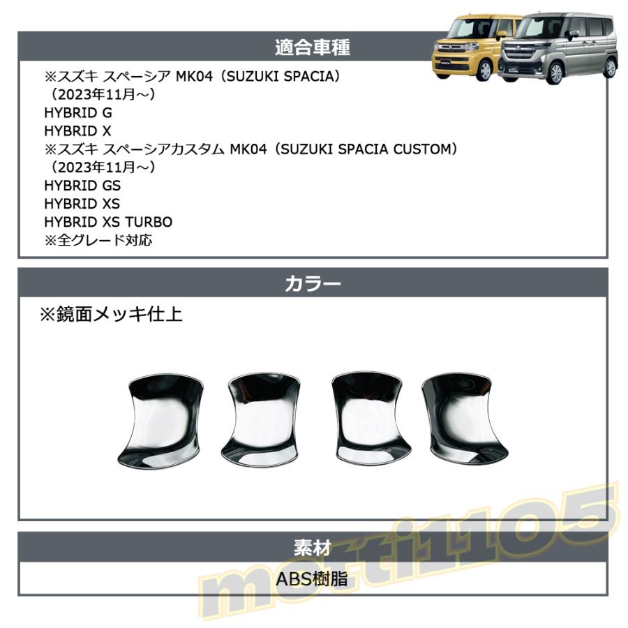 パーツ Suzuki spacia custom XS スズキ 新型スペーシアカスタム パーツ アクセサリー ドアハンドル
