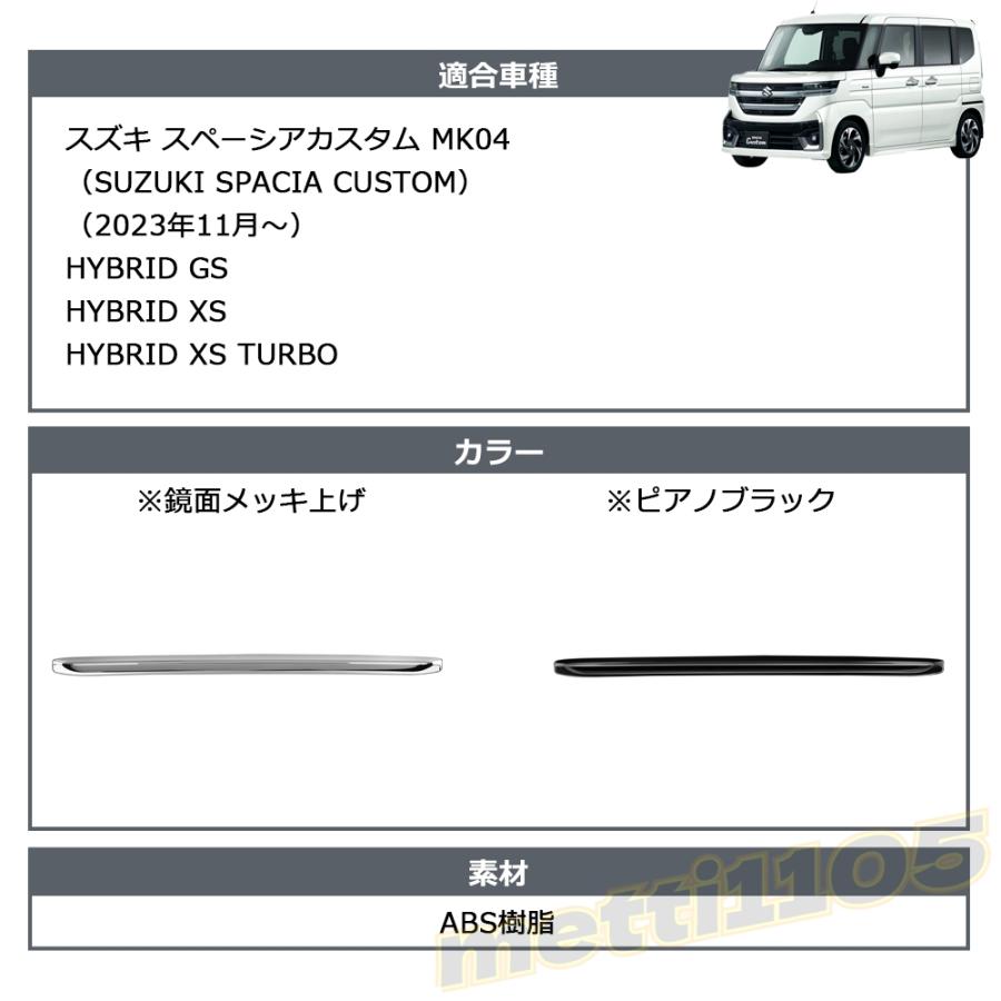 スズキ 新型スペーシアカスタム パーツ フロントバンパー ガーニッシュ