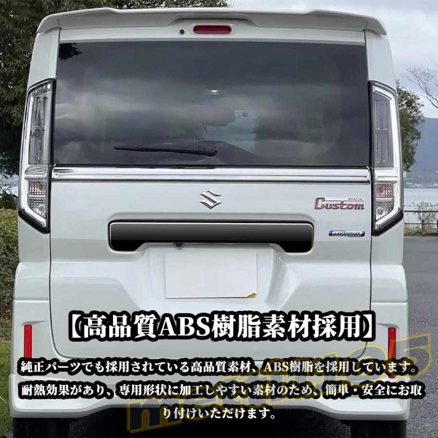 スズキ 新型スペーシアカスタム パーツ リアガーニッシュ 1P バック