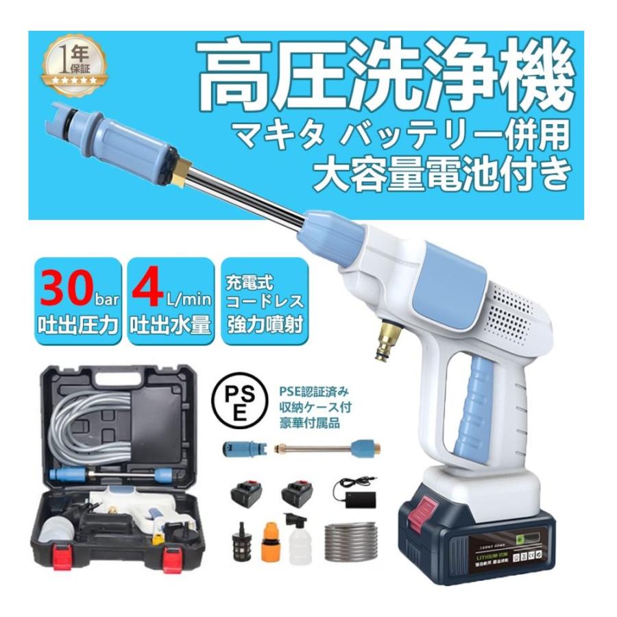 高圧洗浄機 コードレス 充電式 マキタ18Vバッテリー対応 ハンディ