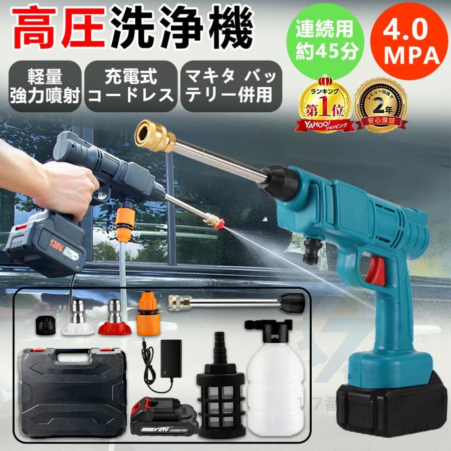 高圧洗浄機 コードレス 充電式 マキタ 18Vバッテリー対応 軽量 高圧洗浄機 コードレス 充電式 マキタ 18Vバッテリー対応 軽量