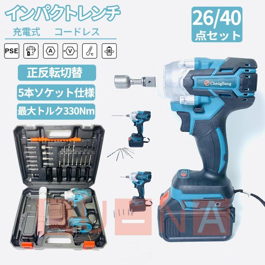 インパクトレンチ 電動 インパクトドライバー 40点/26点セット 1台多役