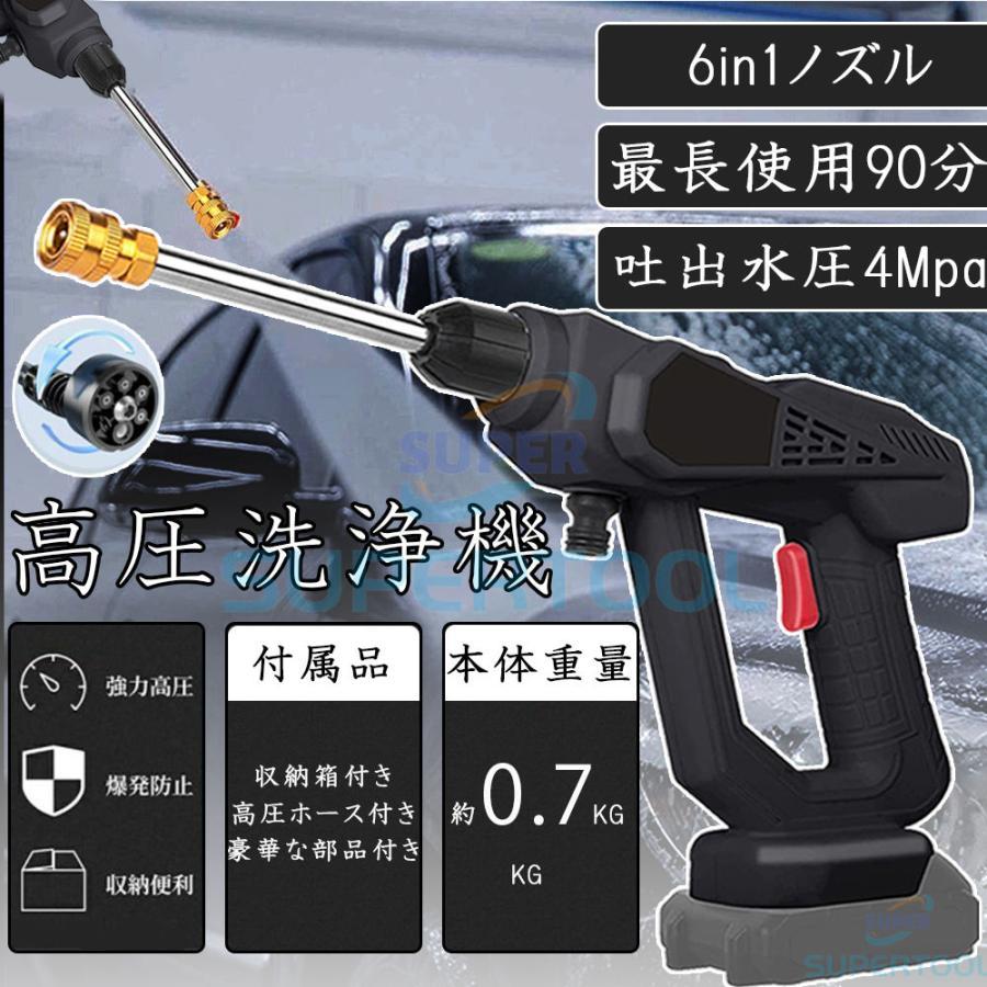 コードレス 高圧洗浄機 充電式 バッテリー・充電器付き 高圧洗浄機 コードレス 充電式 マキタバッテリー互換 4.0MPa 大容量