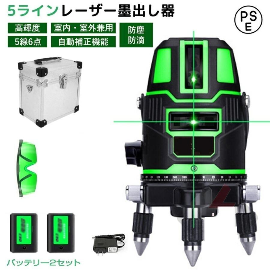 墨出し器 水平器 レーザー墨出し器 バッテリー2個付き グリーン