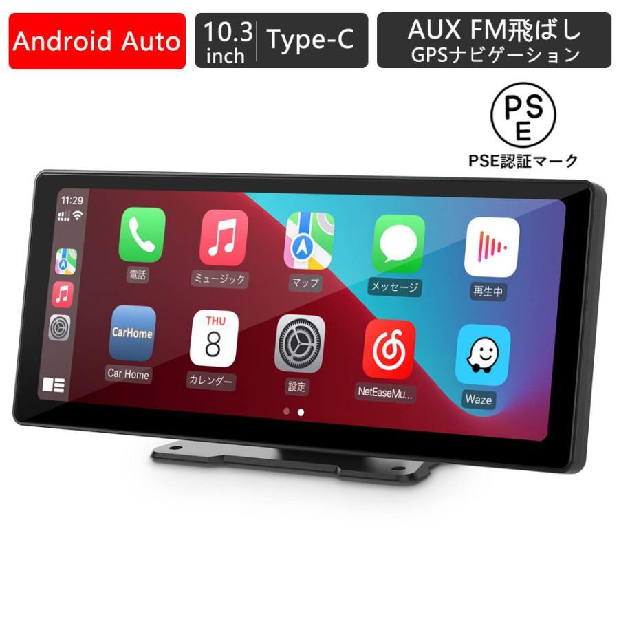 CarPlay Android Auto ポータブル カープレイ カーステレオ ミラーリング 10.3インチ HD IPS タッチスクリーン USB Type-C AUX FM飛ばし 12V-24V対応 : MignonーAYA - 通販 - Yahoo!ショッピング CarPlay Android Auto ポータブル カープレイ カーステレオ ミラーリング 10.3インチ HD IPS タッチスクリーン USB Type-C AUX FM飛ばし 12V-24V対応 : MignonーAYA - 通販 - Yahoo!ショッピング