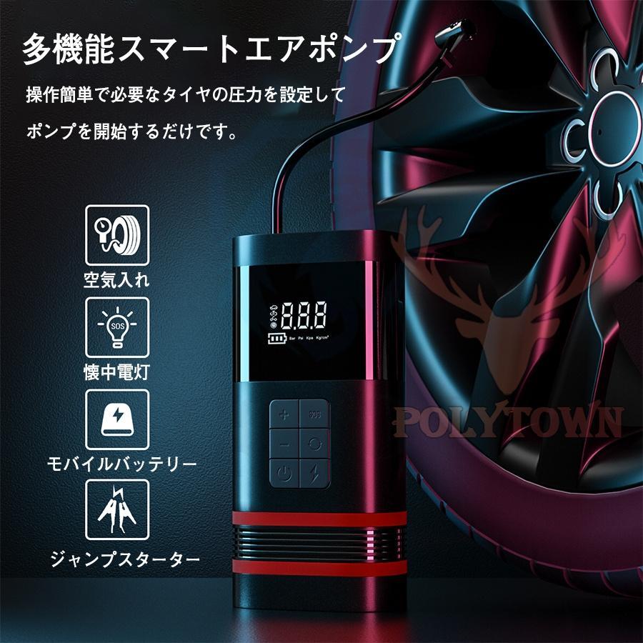 ジャンプスターター 12v車用 電動 空気入れ エアポンプ 2in1 非常用