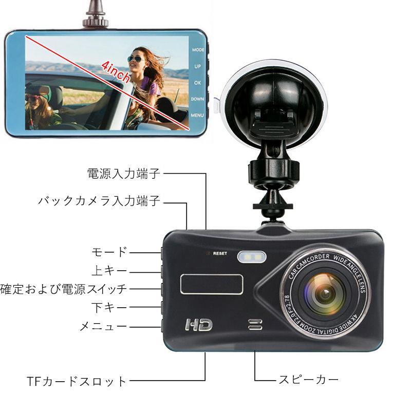 ドライブレコーダー 前後カメラ 4.0インチ 1080P 170度広角 500万画素