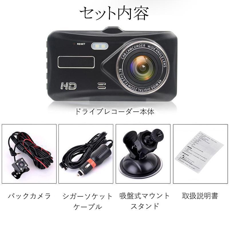 ドライブレコーダー 前後カメラ 4.0インチ 1080P 170度広角 500万画素