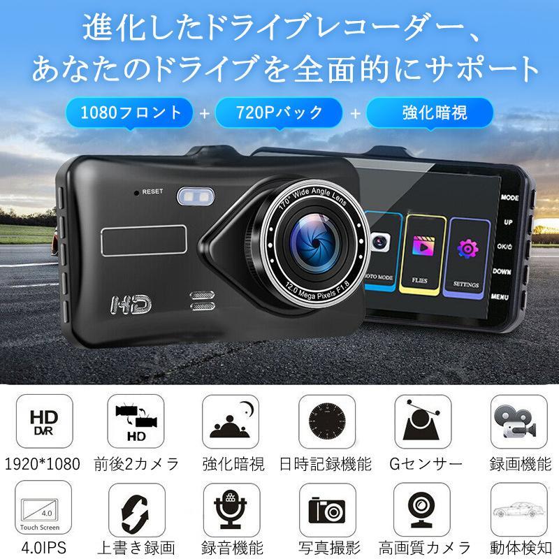 ドライブレコーダー 前後カメラ 4.0インチ 1080P 170度広角 500万画素