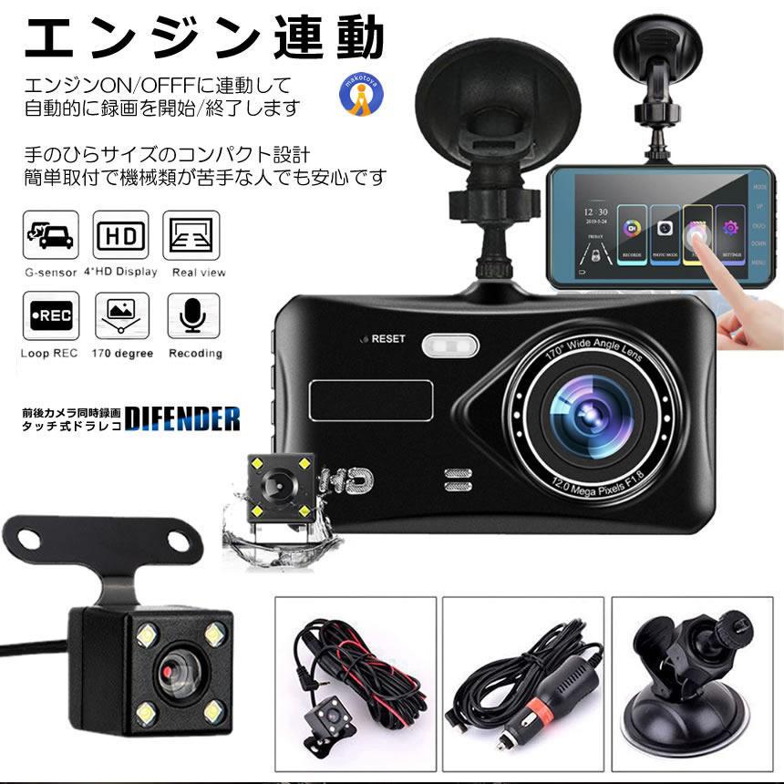 Ｗカメラ搭載。角度自在。ドライブレコーダー（車窓レコーダー） Wカメラ搭載 ドライブレコーダー バックカメラ付き 録画 広角高画質