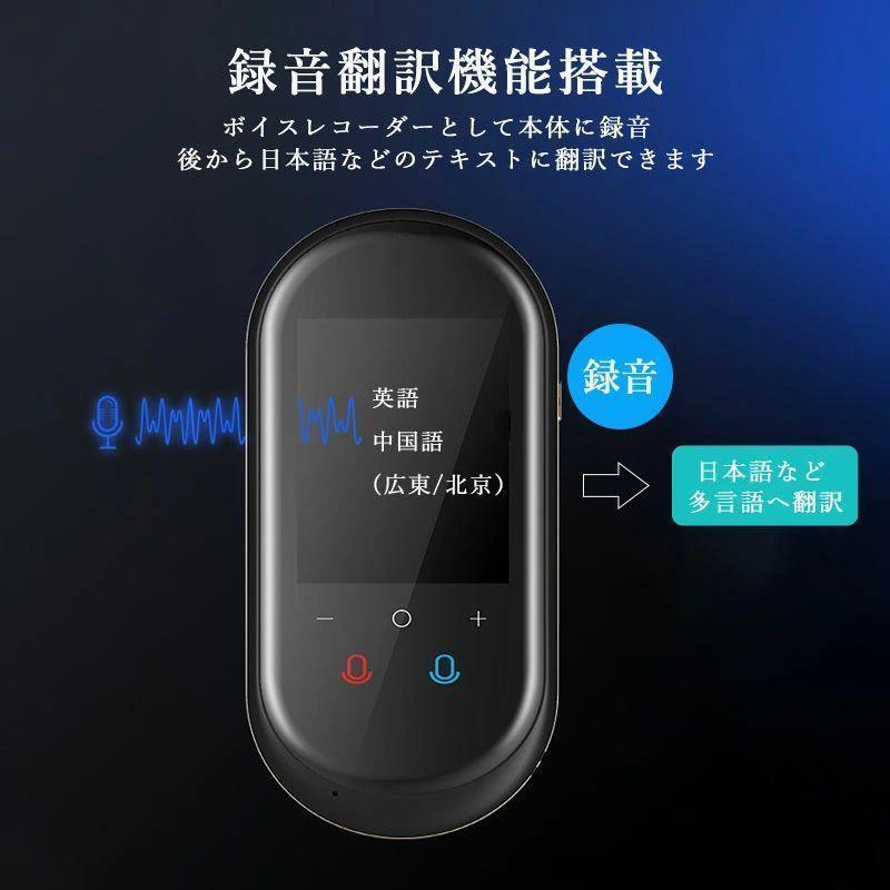 2025新品 翻訳機 0.2秒で 瞬間 翻訳 最新 瞬トーク 106種類 の 言語 に 