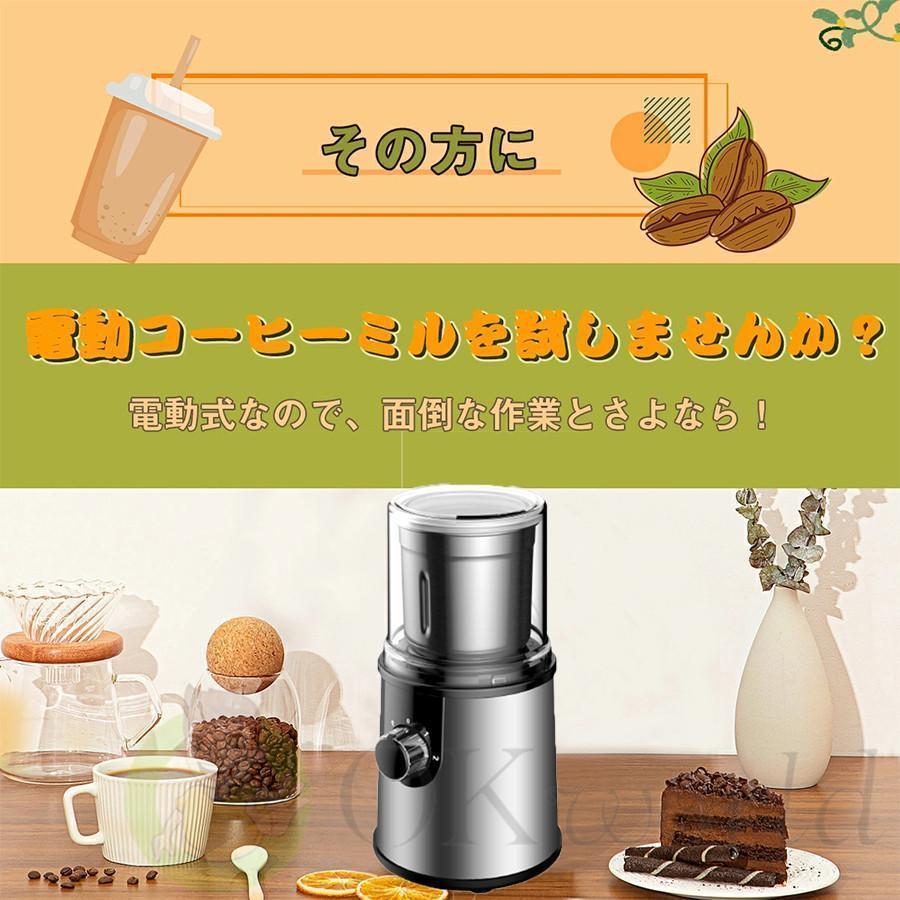 電動コーヒーミル ステンレス鋼製 容器が取り外しで水洗いやすい