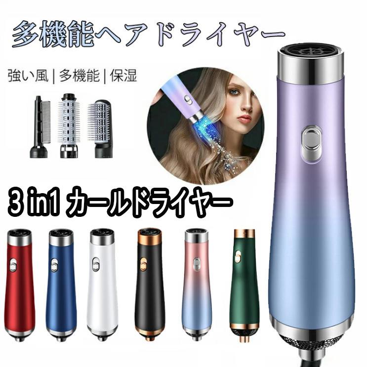 ヘアドライヤー 3IN1多機能 カールドライヤー ヘアアイロン ヘアロール