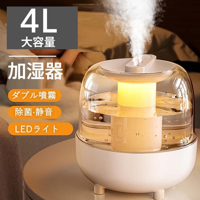 加湿器 超音波式 4L大容量 省エネ 加湿機 卓上 乾燥対策 上部給水 空気