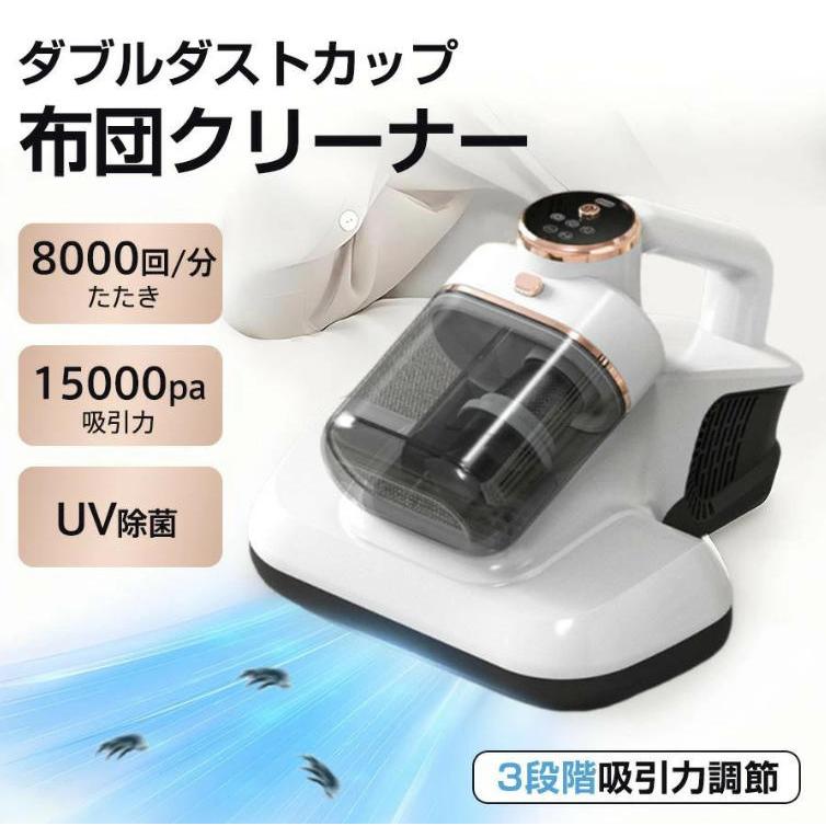 布団クリーナー コードレス 布団掃除機 15000pa USB充電 3段階吸引力 