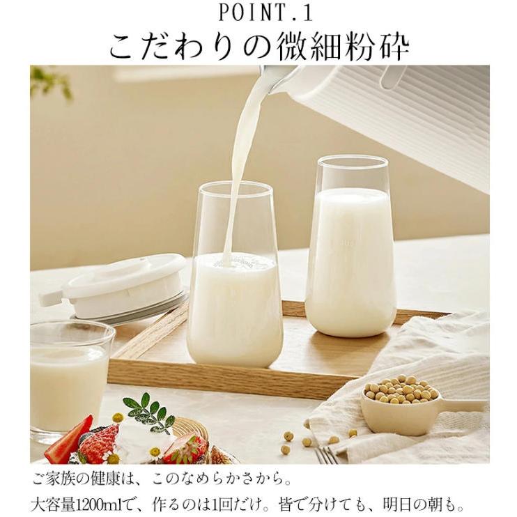 豆乳メーカー 豆乳機 スープメーカー 自動調理 ポタージュメーカー 自