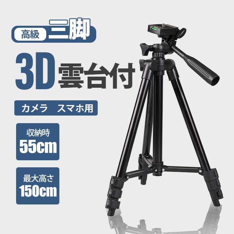 三脚 ビデオカメラ カメラ スマホ デジカメ 雲台 軽量 360度回転 