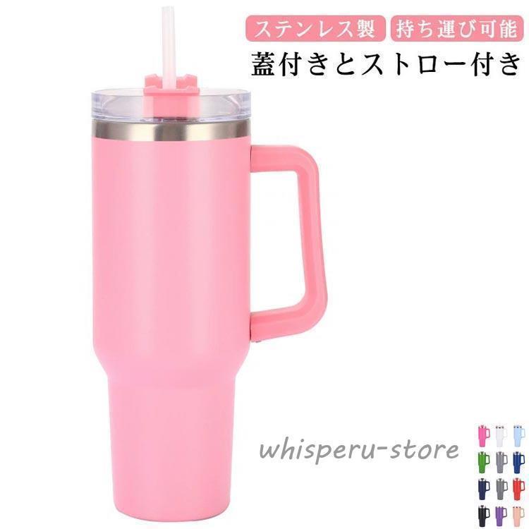 取っ手付き 保冷 1200ml 蓋付き ストロー付き タンブラー 魔法瓶 