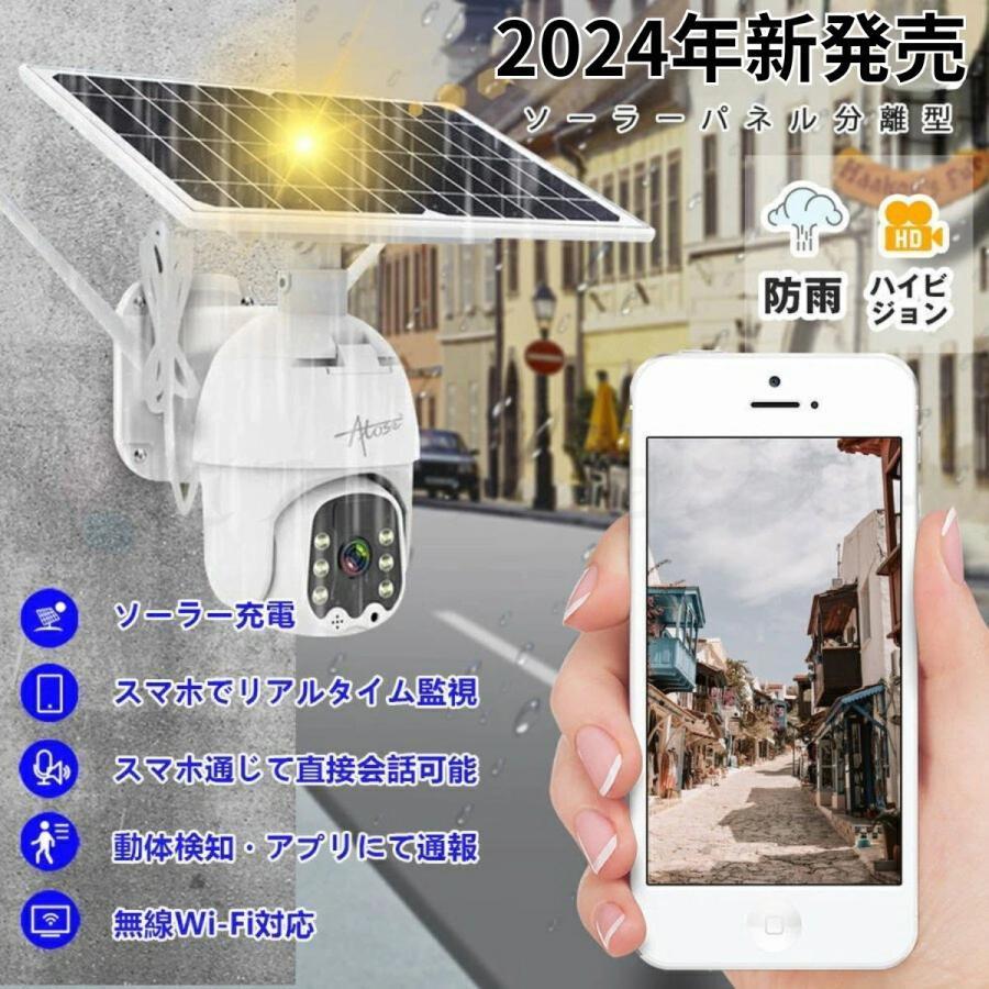 新進化400万超 高画素デュアルカメラ・8W高効率ソーラーパネル 防犯カメラ 新進化400万超 高画素デュアルカメラ・8W高効率ソーラーパネル 防犯